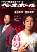 週刊ベースボール 9月27日号 表紙