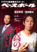週刊ベースボール 9月27日号 (発売日2010年09月15日) 表紙