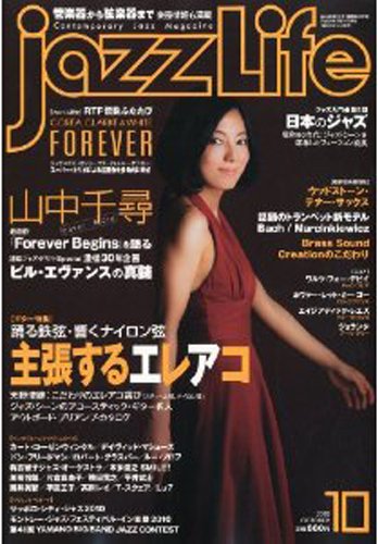 jazzLife（ジャズライフ） 2010年10月号 (発売日2010年09月14日) 表紙