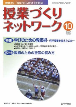 授業づくりネットワーク 10月号 (発売日2010年09月13日) 表紙