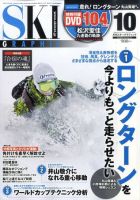 スキーグラフィック 10月号 表紙