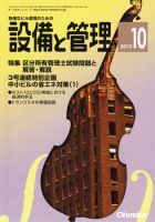 設備と管理 10月号 表紙