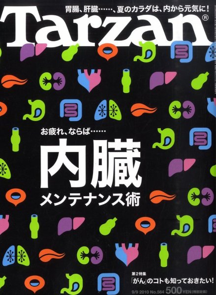 Tarzan（ターザン） No.564 (発売日2010年08月26日) 表紙