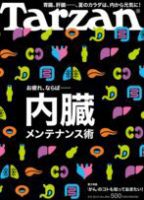 Tarzan（ターザン） No.564 表紙