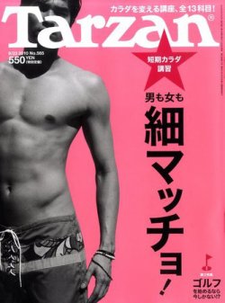 Tarzan ターザン No 565 発売日10年09月09日 雑誌 定期購読の予約はfujisan