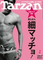 Tarzan（ターザン） No.565 表紙