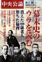 中央公論 10月号 表紙