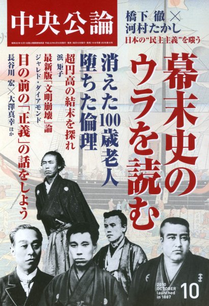 中央公論 10月号 (発売日2010年09月10日) 表紙