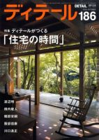 ディテール 10月号 表紙