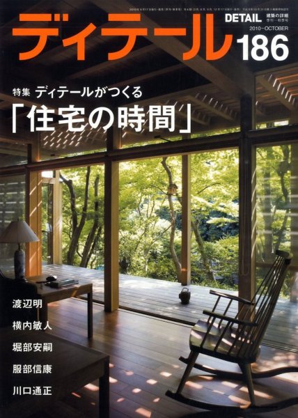 ディテール 10月号 (発売日2010年09月17日) 表紙