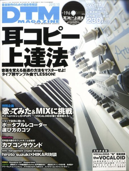 DTM Magazine（ディーティーエムマガジン） 10月号 (発売日2010年09月08日) 表紙