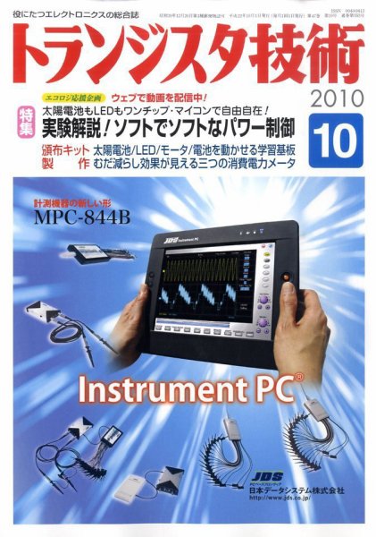 トランジスタ技術 10月号 (発売日2010年09月10日) 表紙