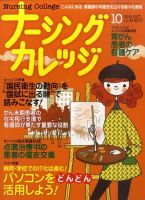 ナーシングカレッジ 10月号 (発売日2010年09月10日) 表紙