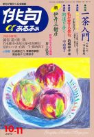 俳句あるふあ 10月号 (発売日2010年09月14日) 表紙