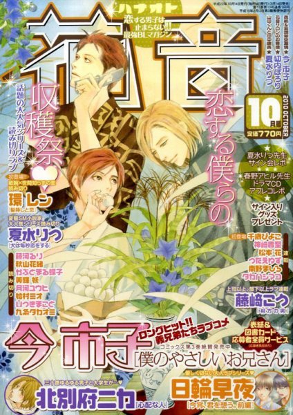 花音 10月号 (発売日2010年09月14日) 表紙