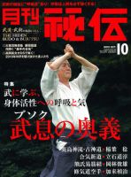 秘伝 10月号 (発売日2010年09月14日) 表紙