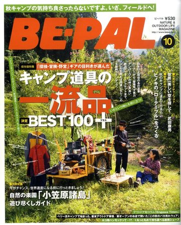 BE-PAL（ビーパル） 2010年09月10日発売号 | 雑誌/定期購読の予約はFujisan