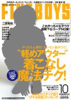 FINEBOYS（ファインボーイズ） 10月号 表紙