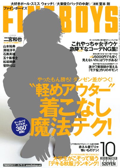 FINEBOYS（ファインボーイズ） 10月号 (発売日2010年09月10日) 表紙