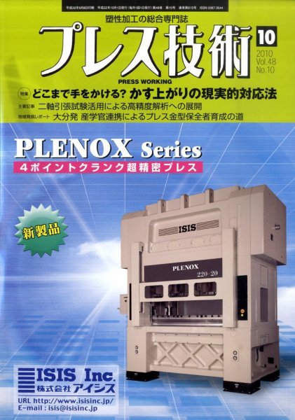 プレス技術 10月号 (発売日2010年09月08日) 表紙