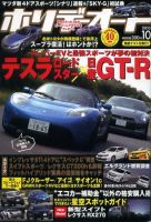 ホリデーオート 2010/10 (発売日2010年09月10日) 表紙