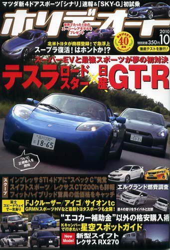 ホリデーオート 2010/10 (発売日2010年09月10日) 表紙