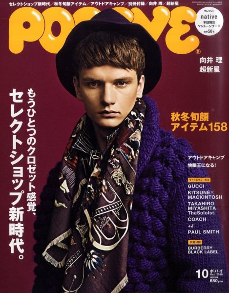 POPEYE（ポパイ） No.201010 (発売日2010年09月10日) 表紙