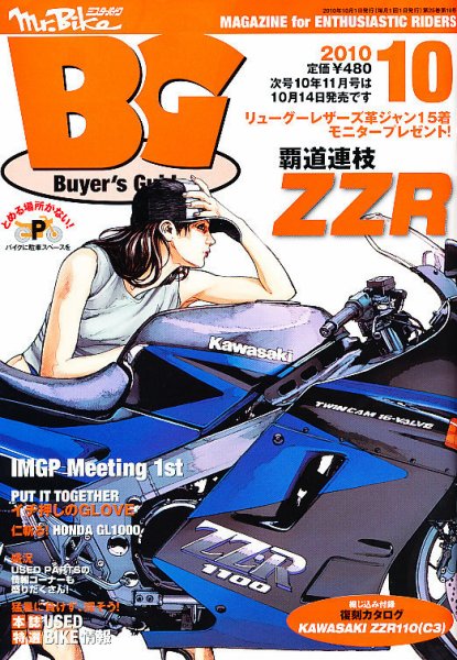 ミスター・バイクBG 2010/10 (発売日2010年09月14日) 表紙