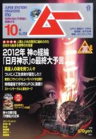 雑誌 ムー 1991年号 計10冊 ムー 10月号 (発売日2010年09月09日) | 雑誌/定期購読の予約は
