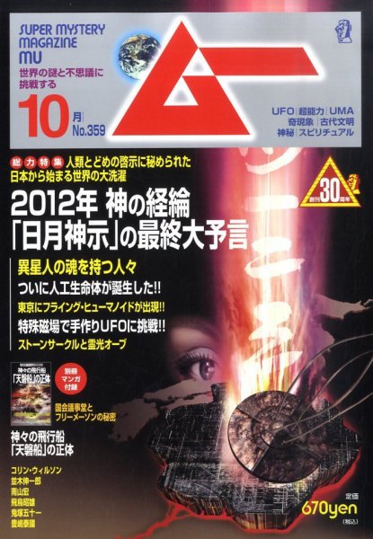 ムー 10月号 (発売日2010年09月09日) 表紙