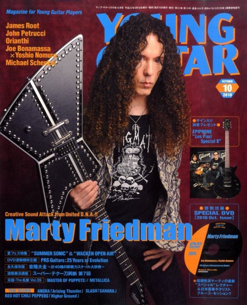 YOUNG GUITAR（ヤングギター） 2010年10月号 (発売日2010年09月10日) 表紙