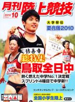 陸上競技 10月号 表紙