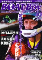 BOAT Boy（ボートボーイ） 表紙