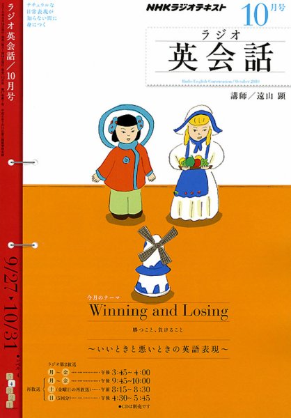 NHKラジオ ラジオ英会話 10月号 (発売日2010年09月14日) 表紙