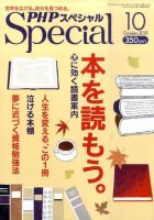 PHPスペシャル 10月号 表紙