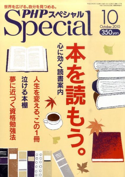 PHPスペシャル 10月号 (発売日2010年09月09日) 表紙