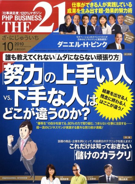 THE21（ザニジュウイチ） 10月号 (発売日2010年09月10日) 表紙