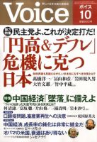 Voice（ボイス） 10月号 表紙