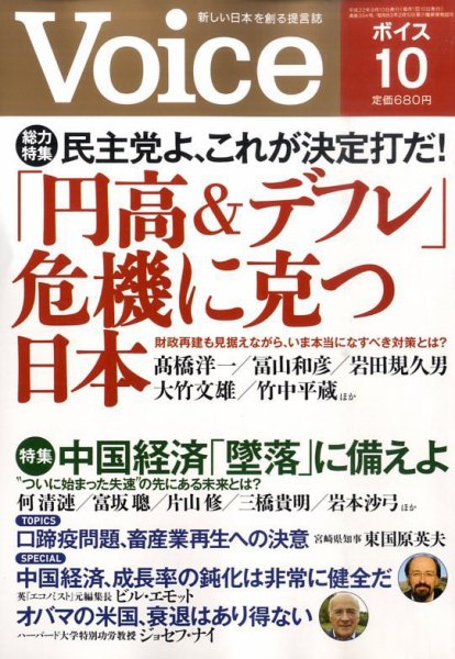 Voice（ボイス） 10月号 (発売日2010年09月10日) 表紙