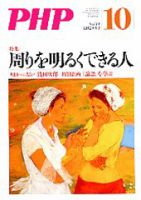 PHP（ピーエイチピー） 10月号 (発売日2010年09月10日) 表紙
