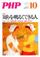 PHP（ピーエイチピー） 10月号 (発売日2010年09月10日) 表紙