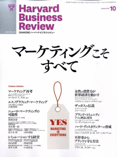 DIAMONDハーバード・ビジネス・レビュー 10月号 (発売日2010年09月10日) 表紙