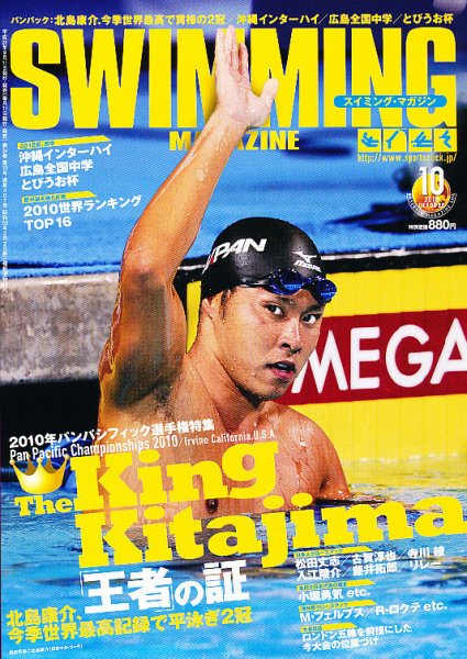 スイミングマガジン 10月号 (発売日2010年09月11日) 表紙