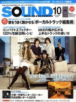 SOUND DESIGNER （サウンドデザイナー） 10月号 (発売日2010年09月09日) 表紙
