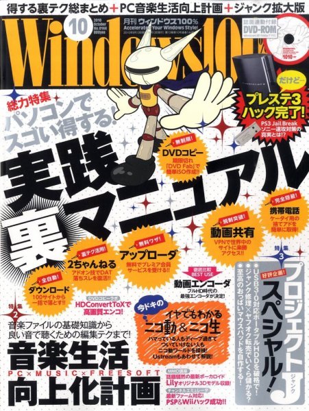 Windows100％ 10月号 (発売日2010年09月13日) 表紙