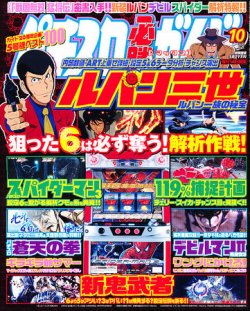 パチスロ必勝ガイドMAX 10月号 (発売日2010年09月14日) | 雑誌/定期 