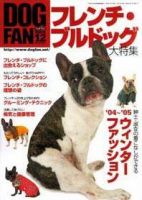 DOGFAN（ドッグファン） 12月号 (発売日2004年11月14日) 表紙