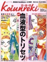 開運帖（かいうんちょう） 2010年10月号 (発売日2010年09月08日) 表紙