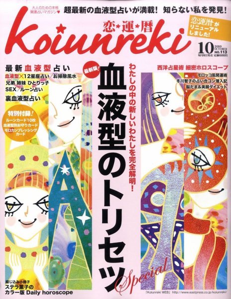 開運帖（かいうんちょう） 2010年10月号 (発売日2010年09月08日) 表紙
