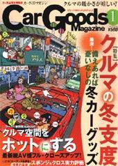 Car Goods Magazine（カーグッズマガジン） 1月号 (発売日2004年11月17日) 表紙